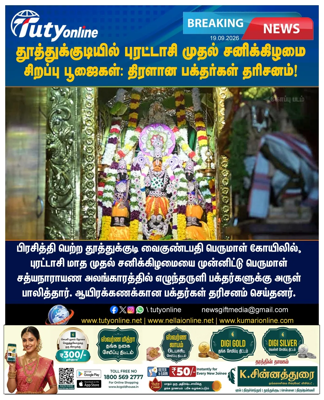 சத்யநாராயணர் அலங்காரத்தில் பெருமாள் தரிசனம்: புரட்டாசி முதல் சனிக்கிழமை விழா கோலாகலம்!
