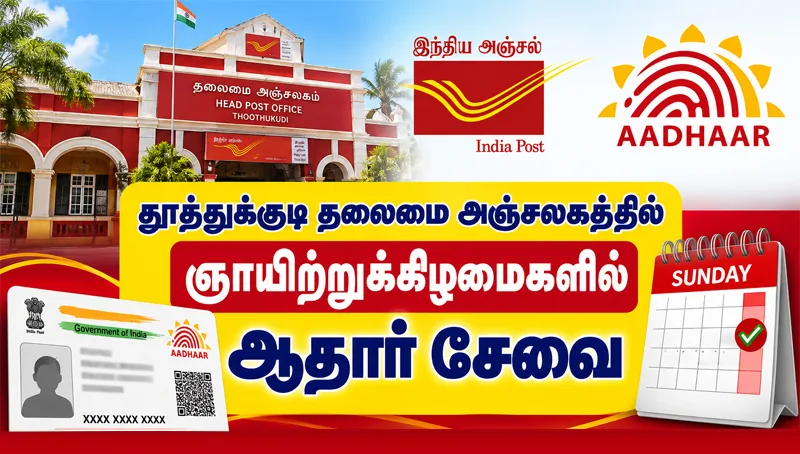AAdharPostalSunday.jpg