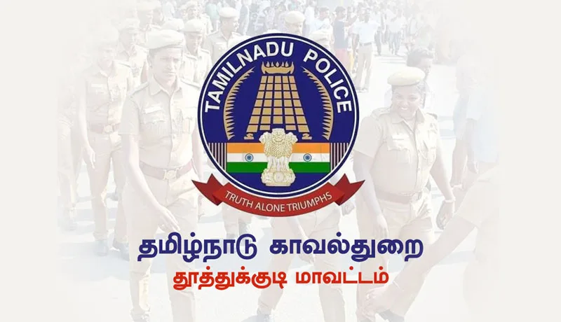 policeThoothukudi.jpg