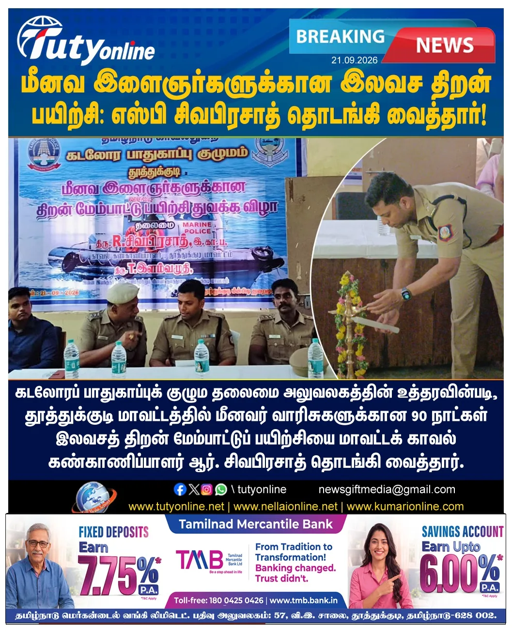 மீனவ இளைஞர்களுக்கான இலவச திறன் மேம்பாட்டுப் பயிற்சி: எஸ்பி சிவபிரசாத் தொடங்கி வைத்தார்!