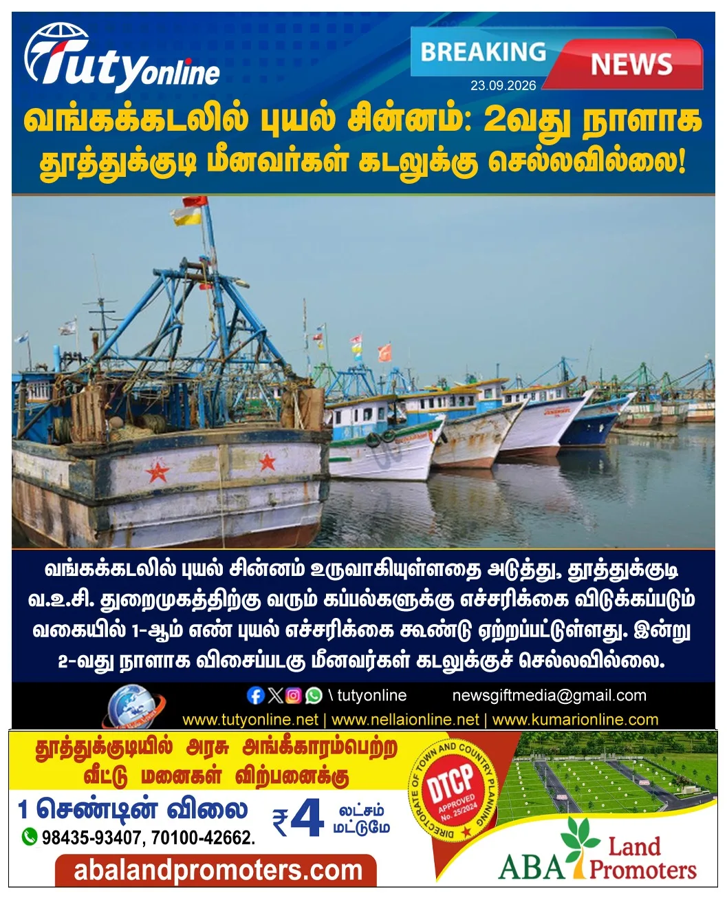 தூத்துக்குடியில் 2-வது நாளாக விசைப்படகு மீனவர்கள் கடலுக்குச் செல்லவில்லை!