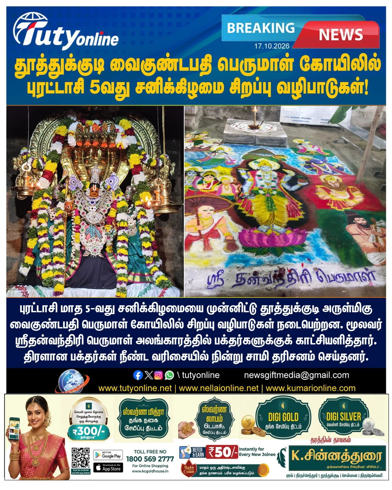 தூத்துக்குடி பெருமாள் கோயிலில் புரட்டாசி 5-வது சனி சிறப்பு வழிபாடு : திரளான பக்தர்கள் தரிசனம்