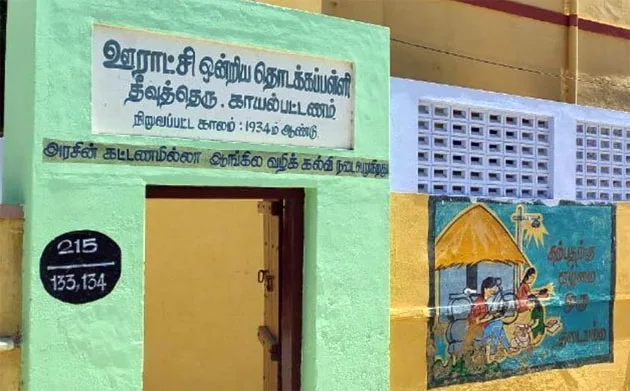 KayalSchool.jpg