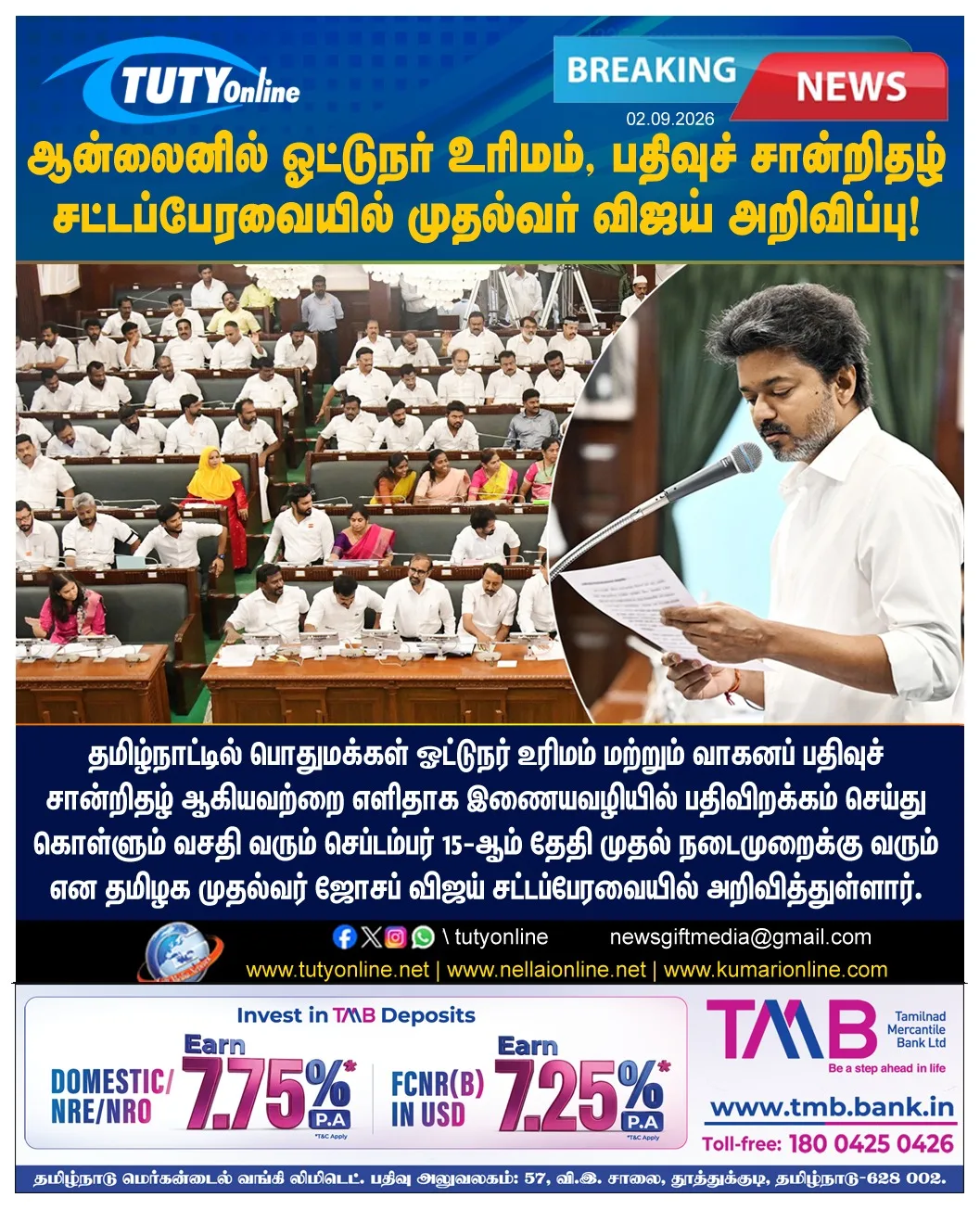 ஆன்லைனில் ஓட்டுநர் உரிமம், பதிவுச் சான்றிதழ்: சட்டப்பேரவையில் முதல்வர் விஜய் அறிவிப்பு!