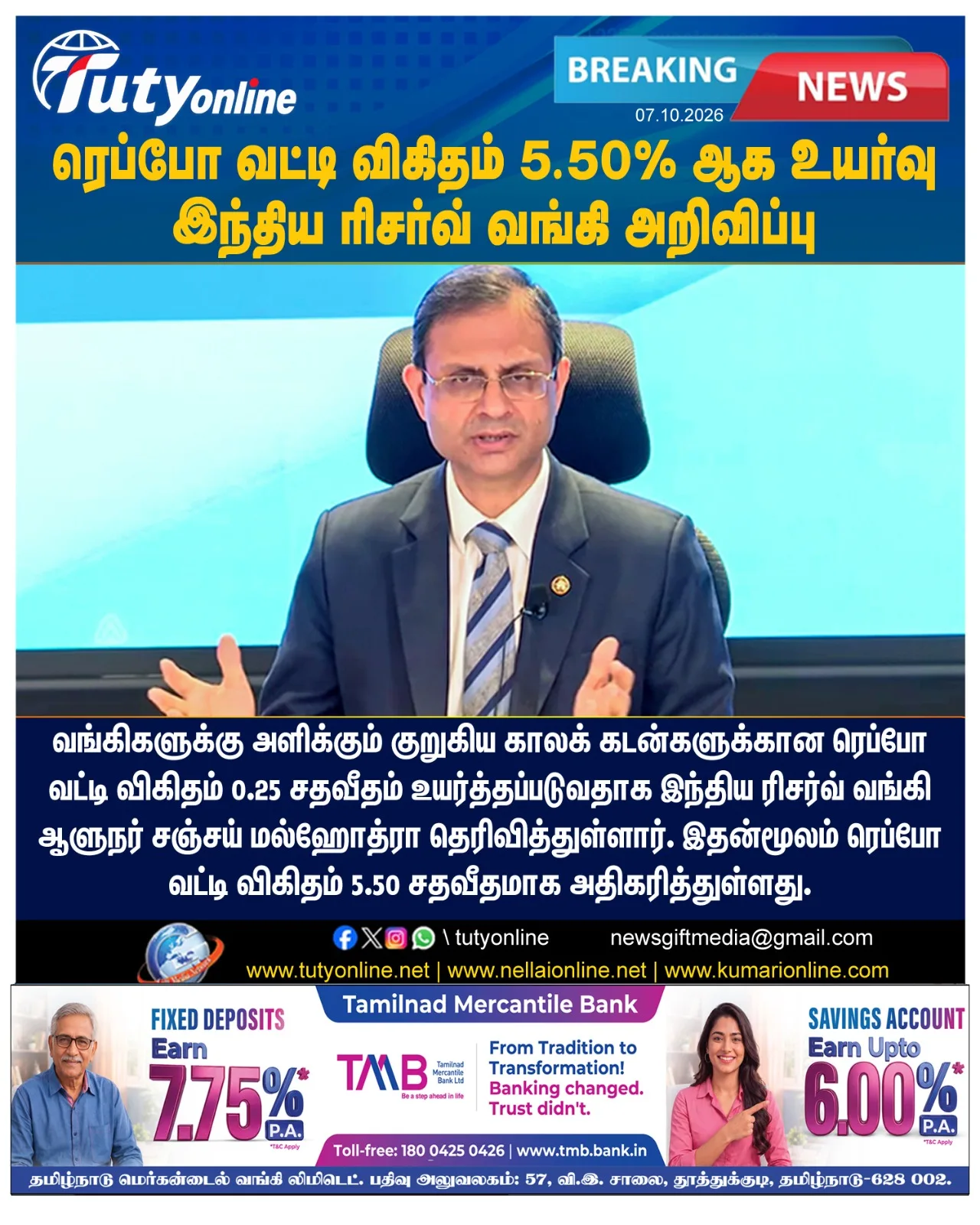ரெப்போ வட்டி விகிதம் 5.50% ஆக உயர்வு: ரிசர்வ் வங்கி அறிவிப்பு - வீட்டு, வாகனக் கடன் வட்டி உயர வாய்ப்பு!